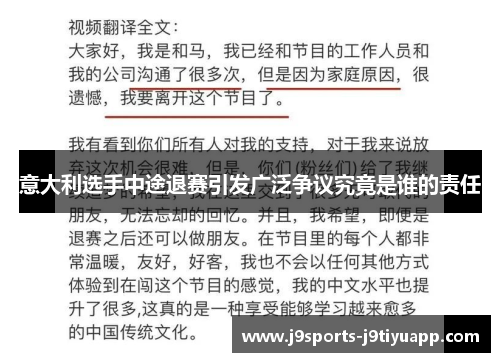 意大利选手中途退赛引发广泛争议究竟是谁的责任