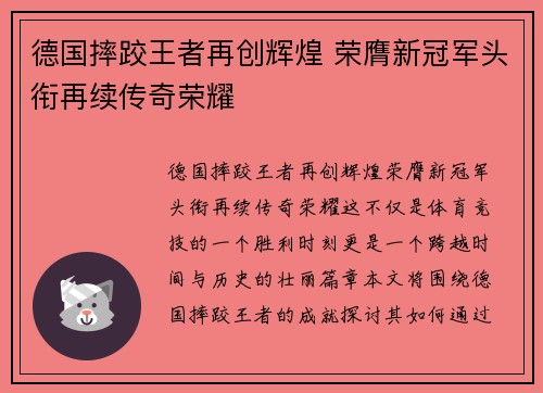 德国摔跤王者再创辉煌 荣膺新冠军头衔再续传奇荣耀