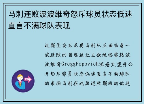 马刺连败波波维奇怒斥球员状态低迷直言不满球队表现