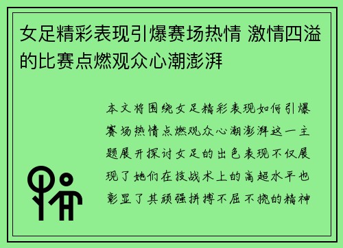 女足精彩表现引爆赛场热情 激情四溢的比赛点燃观众心潮澎湃