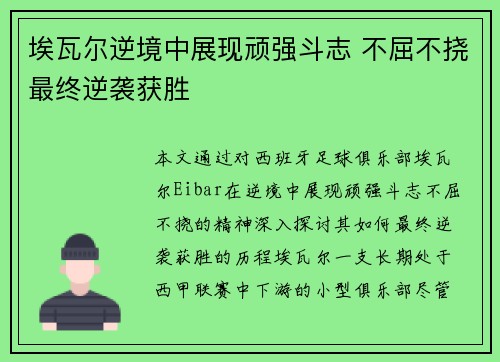 埃瓦尔逆境中展现顽强斗志 不屈不挠最终逆袭获胜