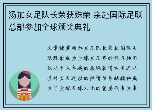 汤加女足队长荣获殊荣 亲赴国际足联总部参加全球颁奖典礼