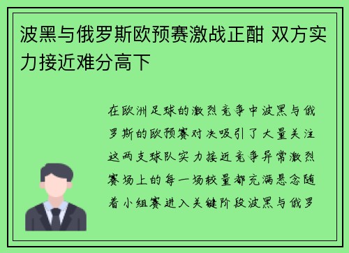 波黑与俄罗斯欧预赛激战正酣 双方实力接近难分高下