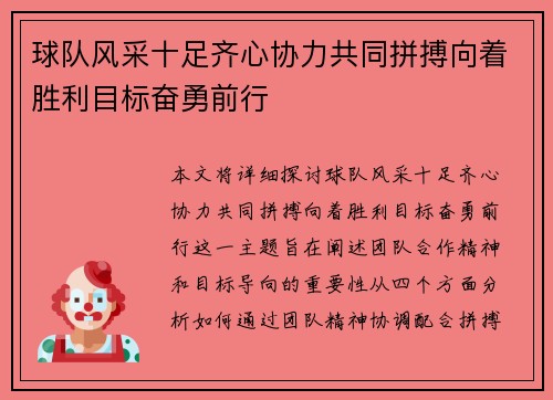 球队风采十足齐心协力共同拼搏向着胜利目标奋勇前行