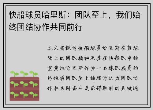 快船球员哈里斯：团队至上，我们始终团结协作共同前行