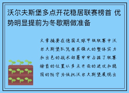 沃尔夫斯堡多点开花稳居联赛榜首 优势明显提前为冬歇期做准备