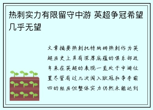 热刺实力有限留守中游 英超争冠希望几乎无望