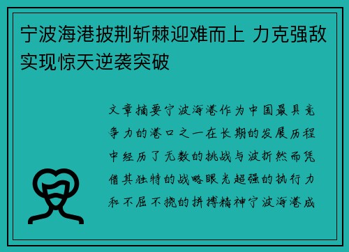 宁波海港披荆斩棘迎难而上 力克强敌实现惊天逆袭突破