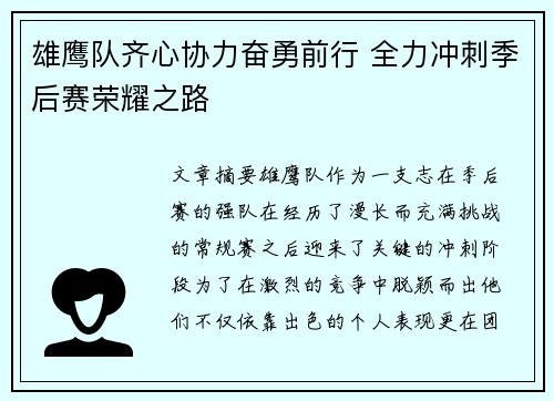 雄鹰队齐心协力奋勇前行 全力冲刺季后赛荣耀之路