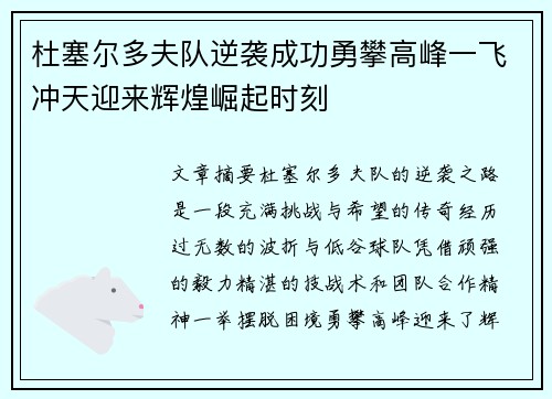 杜塞尔多夫队逆袭成功勇攀高峰一飞冲天迎来辉煌崛起时刻