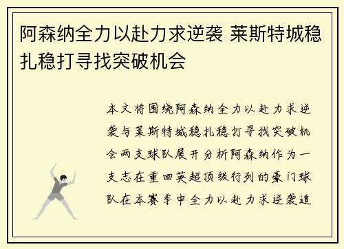 阿森纳全力以赴力求逆袭 莱斯特城稳扎稳打寻找突破机会