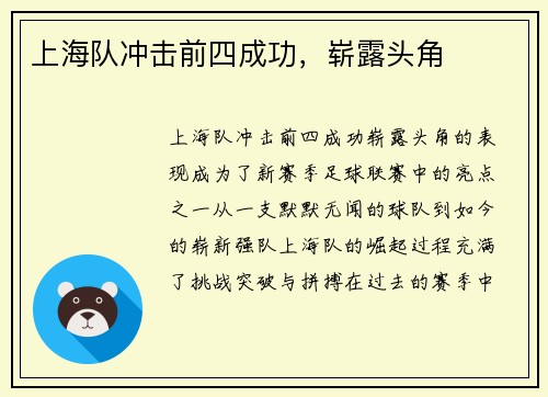 上海队冲击前四成功，崭露头角