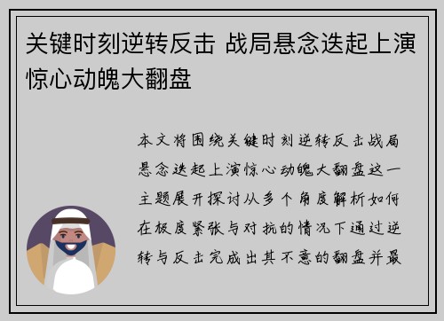 关键时刻逆转反击 战局悬念迭起上演惊心动魄大翻盘