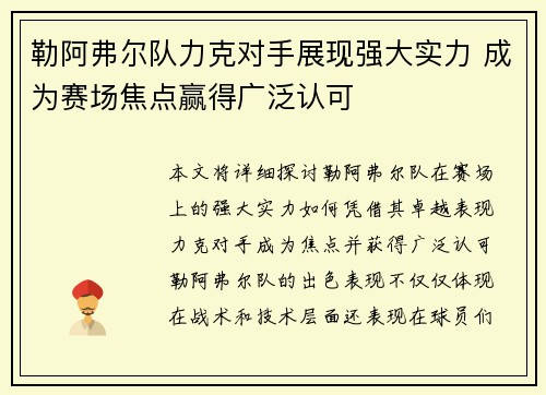 勒阿弗尔队力克对手展现强大实力 成为赛场焦点赢得广泛认可