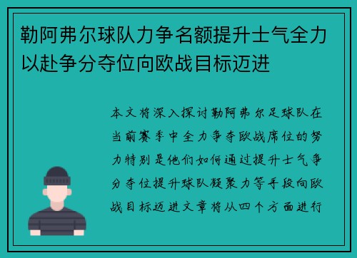 勒阿弗尔球队力争名额提升士气全力以赴争分夺位向欧战目标迈进