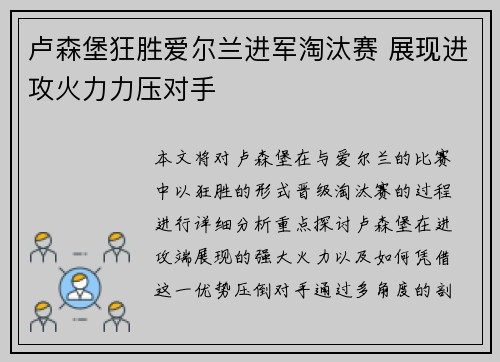 卢森堡狂胜爱尔兰进军淘汰赛 展现进攻火力力压对手