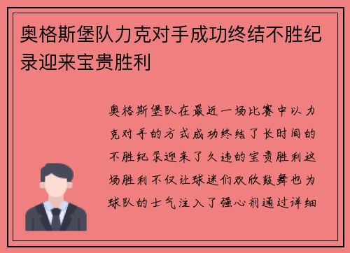 奥格斯堡队力克对手成功终结不胜纪录迎来宝贵胜利