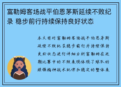 富勒姆客场战平伯恩茅斯延续不败纪录 稳步前行持续保持良好状态