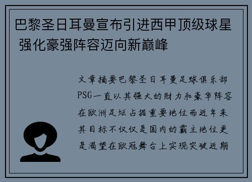 巴黎圣日耳曼宣布引进西甲顶级球星 强化豪强阵容迈向新巅峰