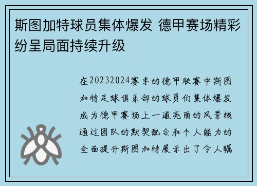 斯图加特球员集体爆发 德甲赛场精彩纷呈局面持续升级