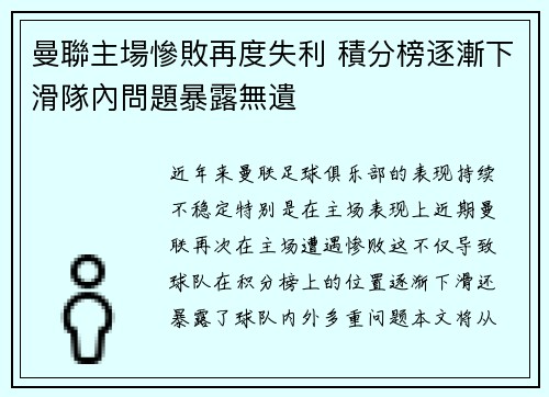 曼聯主場慘敗再度失利 積分榜逐漸下滑隊內問題暴露無遺