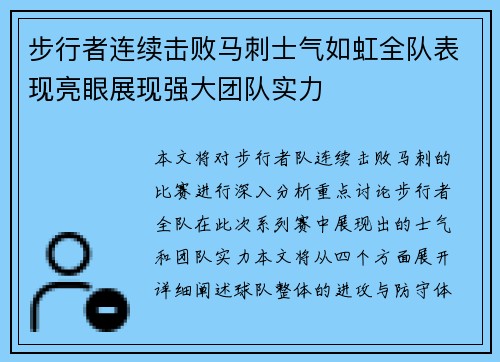 步行者连续击败马刺士气如虹全队表现亮眼展现强大团队实力