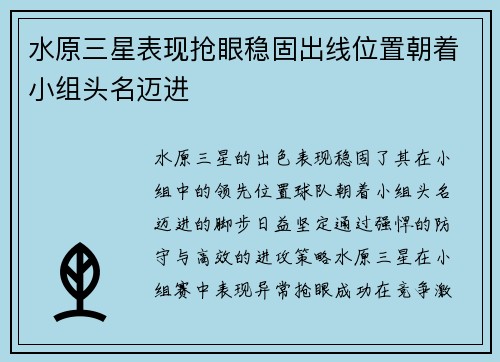 水原三星表现抢眼稳固出线位置朝着小组头名迈进