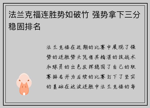 法兰克福连胜势如破竹 强势拿下三分稳固排名