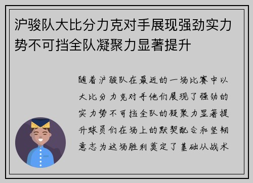 沪骏队大比分力克对手展现强劲实力势不可挡全队凝聚力显著提升