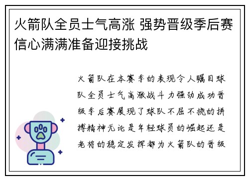 火箭队全员士气高涨 强势晋级季后赛信心满满准备迎接挑战