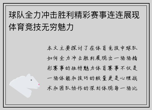 球队全力冲击胜利精彩赛事连连展现体育竞技无穷魅力