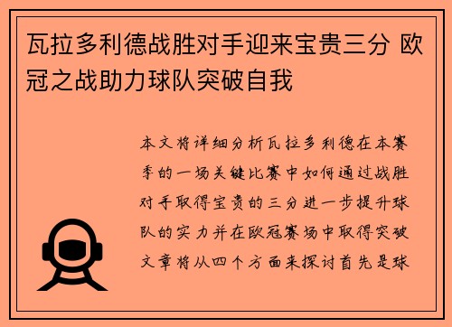 瓦拉多利德战胜对手迎来宝贵三分 欧冠之战助力球队突破自我