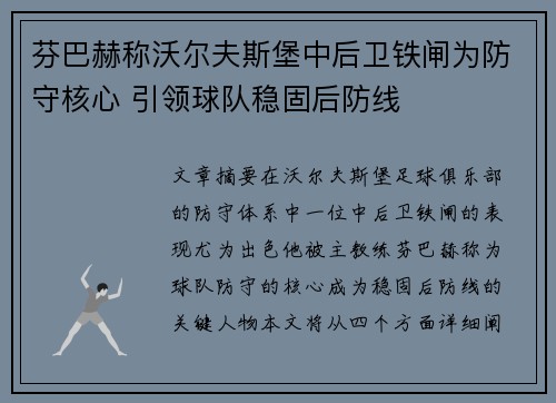 芬巴赫称沃尔夫斯堡中后卫铁闸为防守核心 引领球队稳固后防线