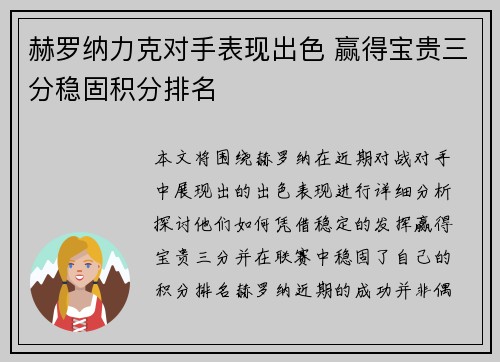 赫罗纳力克对手表现出色 赢得宝贵三分稳固积分排名