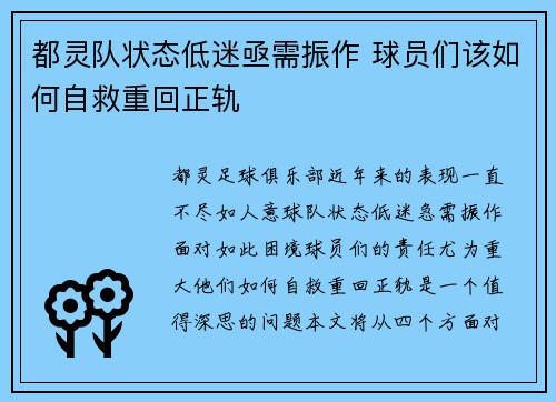 都灵队状态低迷亟需振作 球员们该如何自救重回正轨