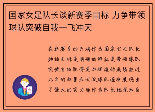 国家女足队长谈新赛季目标 力争带领球队突破自我一飞冲天